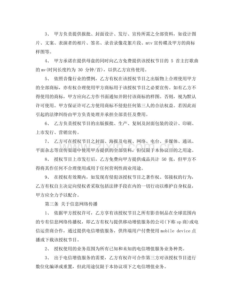 关于版权授权的协议书范本.docx_第2页