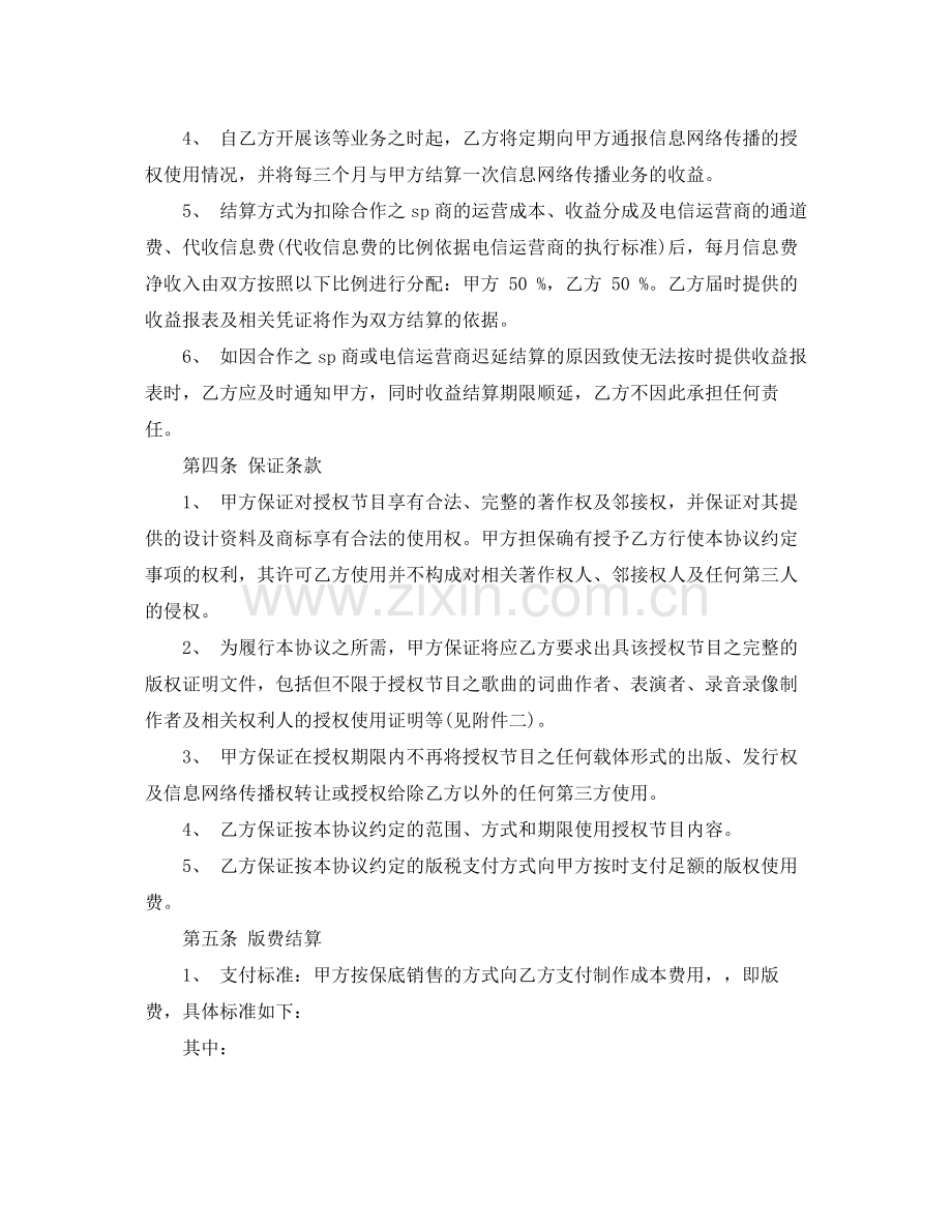 关于版权授权的协议书范本.docx_第3页