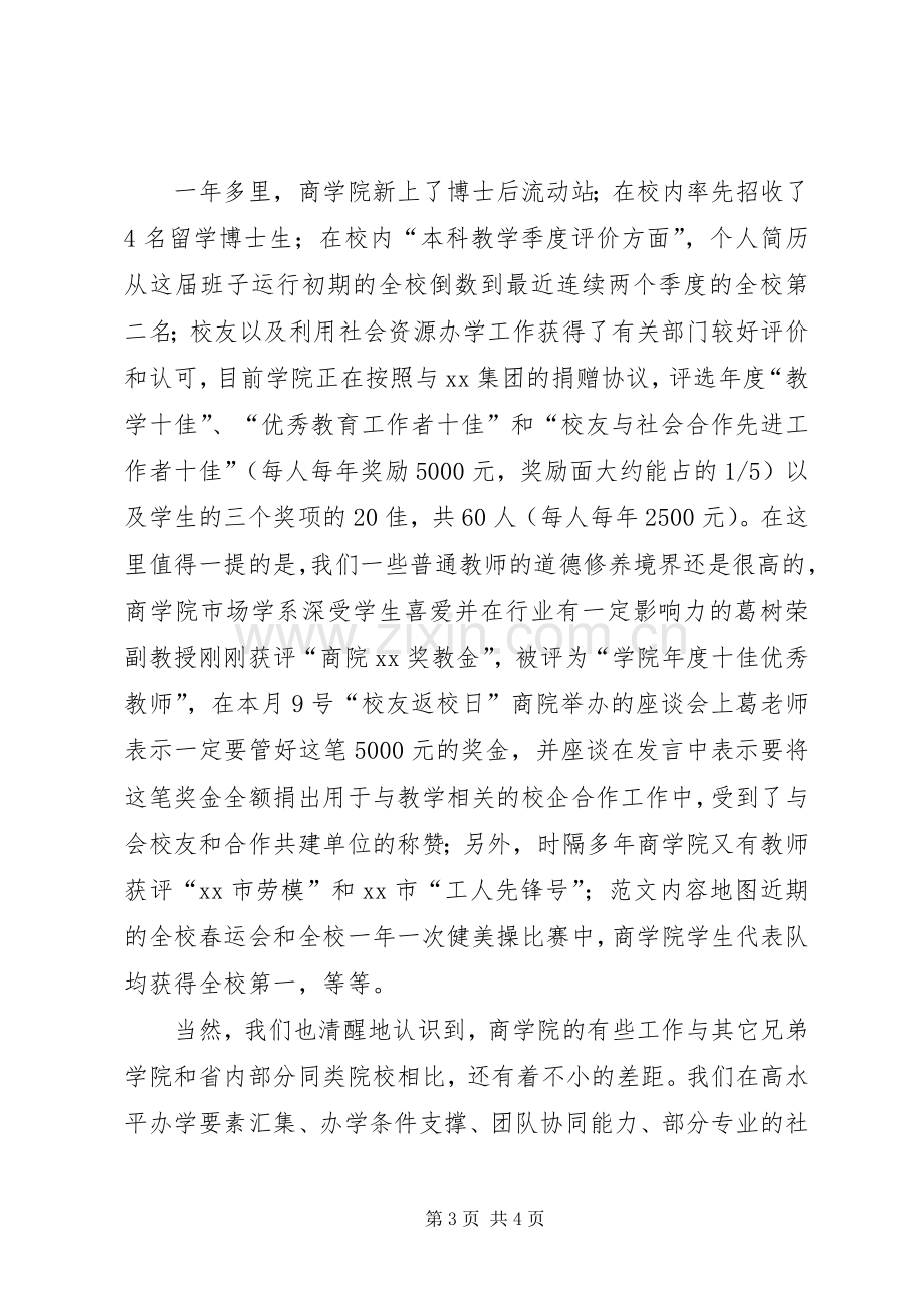 “三严三实”专题党课交流发言.docx_第3页