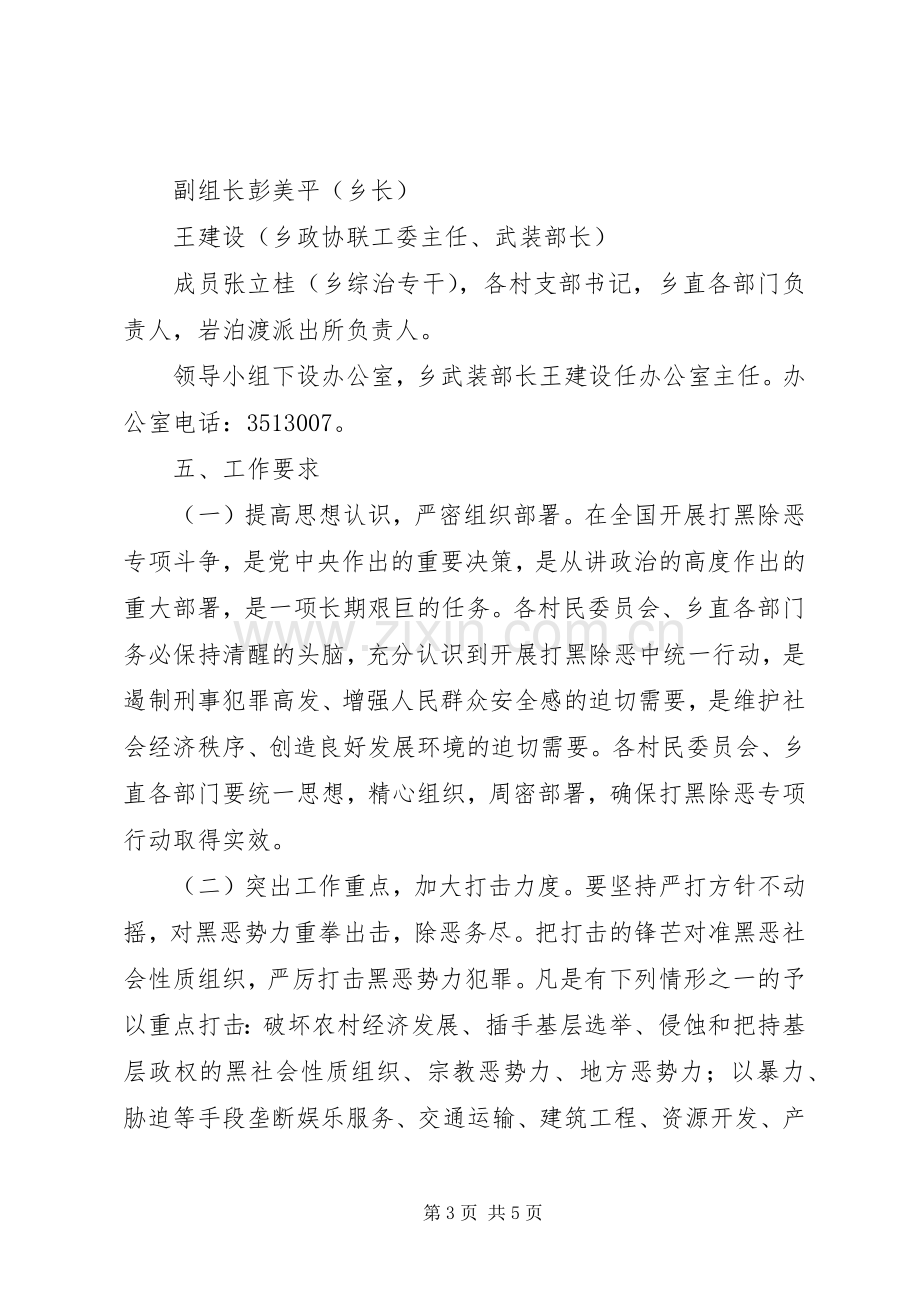 南山坪乡打黑除恶专项行动工作实施方案 .docx_第3页