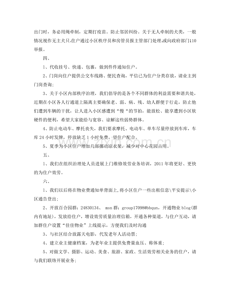 小区物业管理工作参考计划.doc_第2页