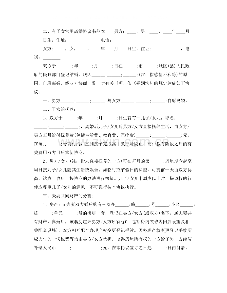 有子女常用离婚协议书范本.docx_第3页