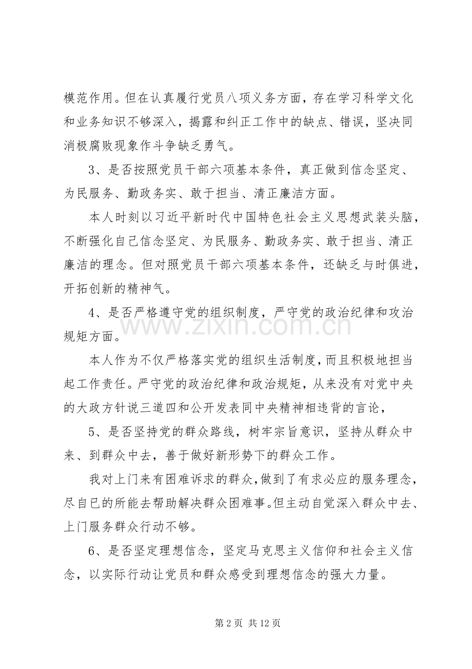 对照党章党规找差距个人发言材料提纲两篇.docx_第2页