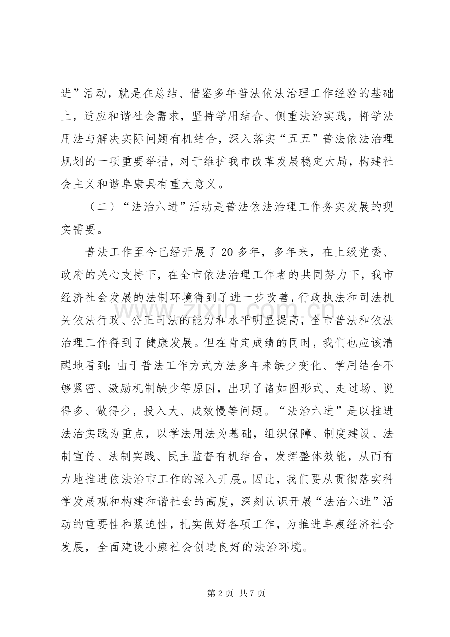 领导在市法治六进工作会议上的讲话.docx_第2页