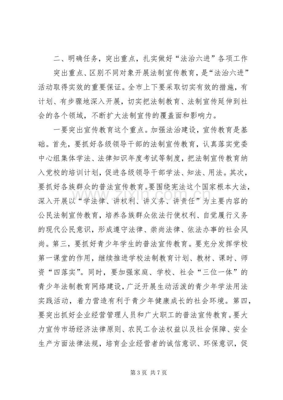 领导在市法治六进工作会议上的讲话.docx_第3页