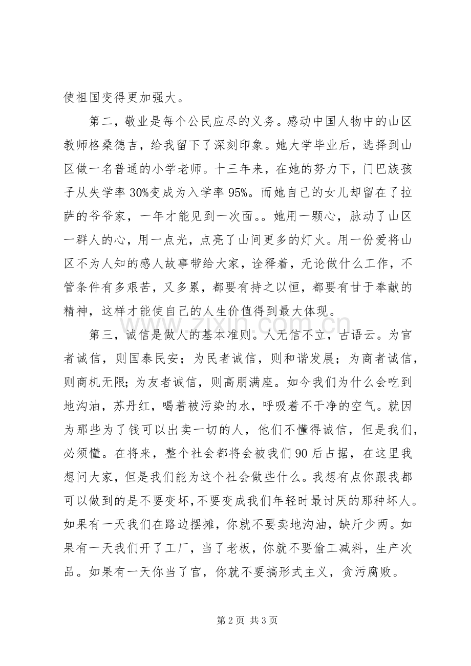 “践行社会主义核心价值观”演讲稿范文之敬业篇.docx_第2页