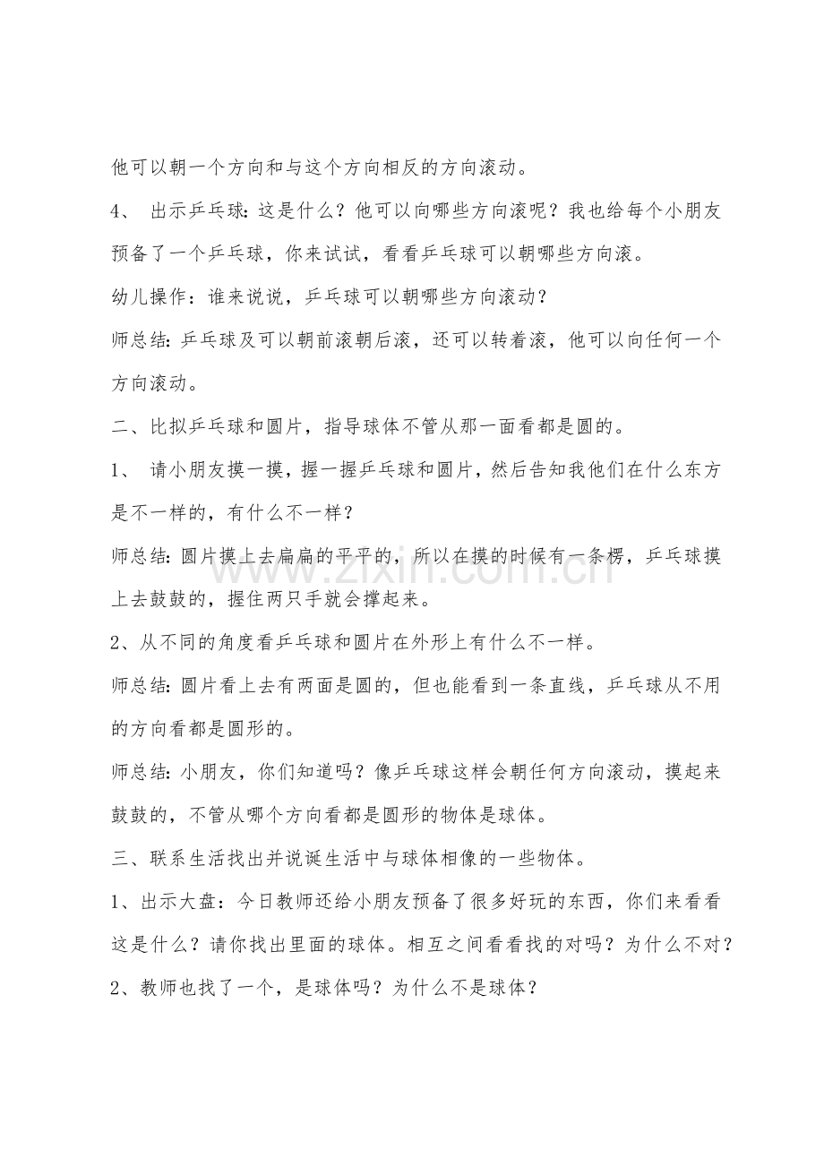 大班科学活动认识球体教案反思.docx_第2页