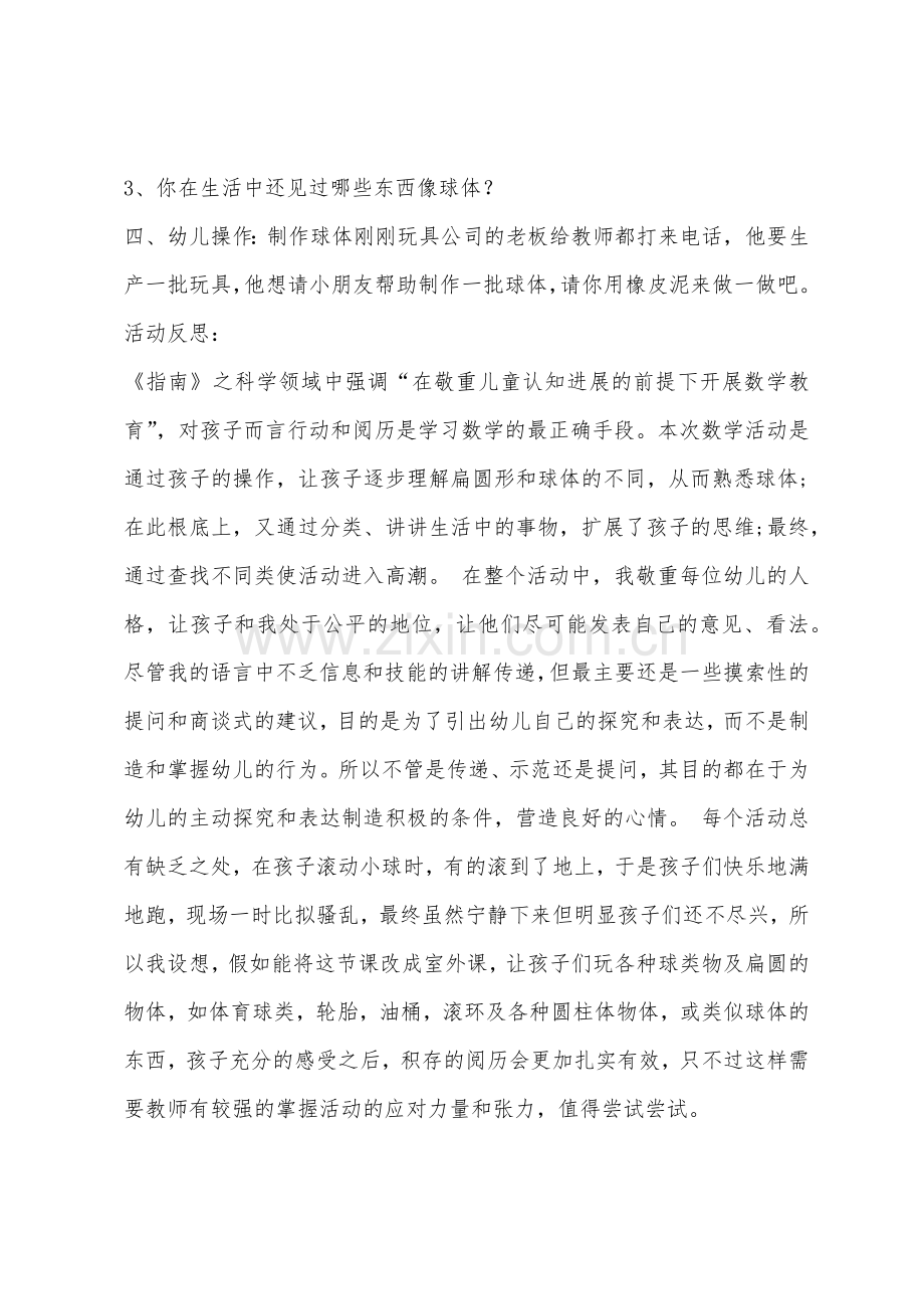 大班科学活动认识球体教案反思.docx_第3页