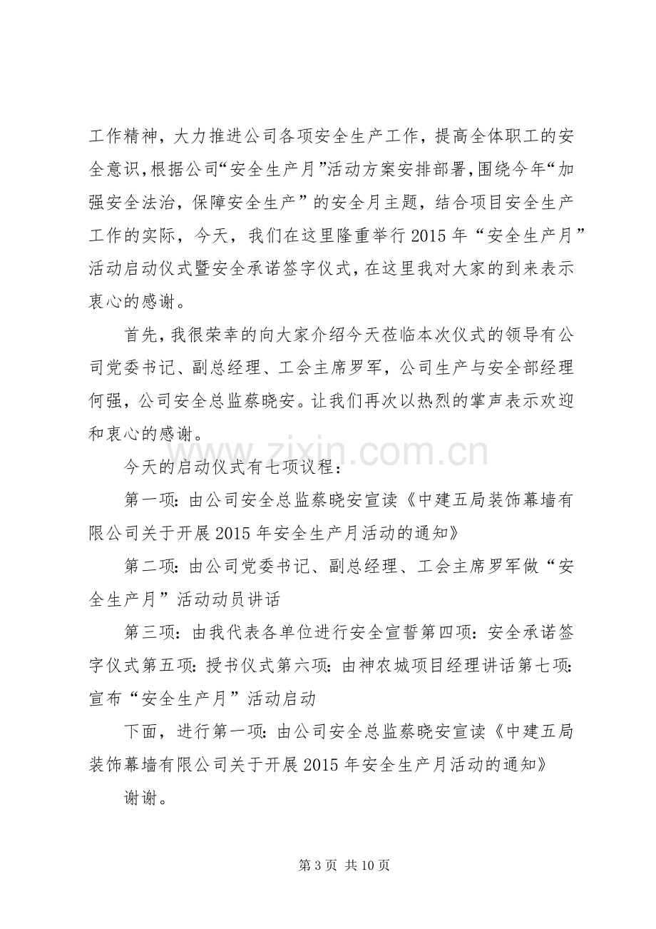 安全月启动仪式主持稿20XX年.6.8.docx_第3页