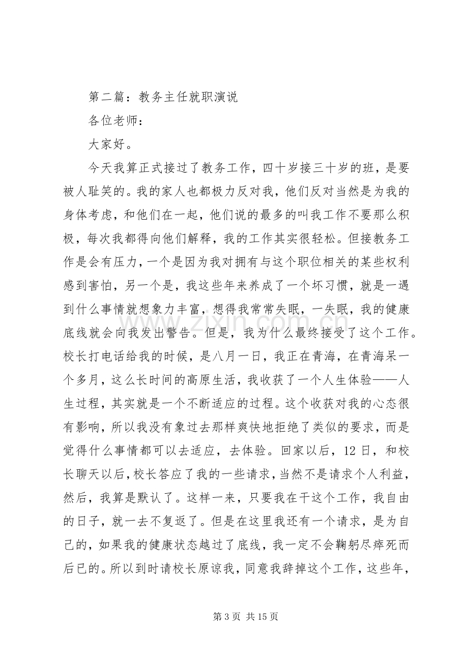 第一篇：单位妇女主任就职演说稿_1.docx_第3页