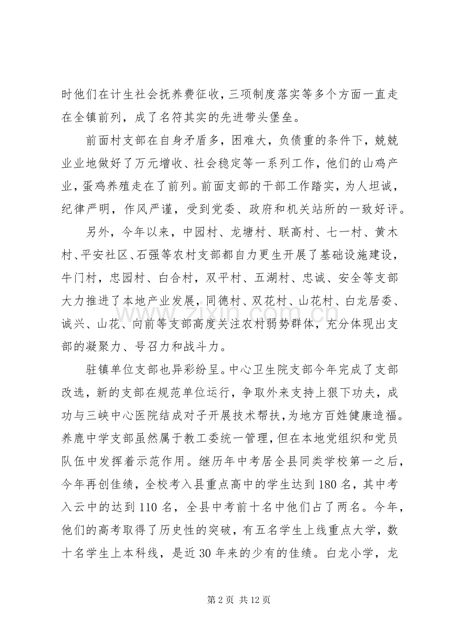 在镇创先争优推进大会上的讲话稿.docx_第2页