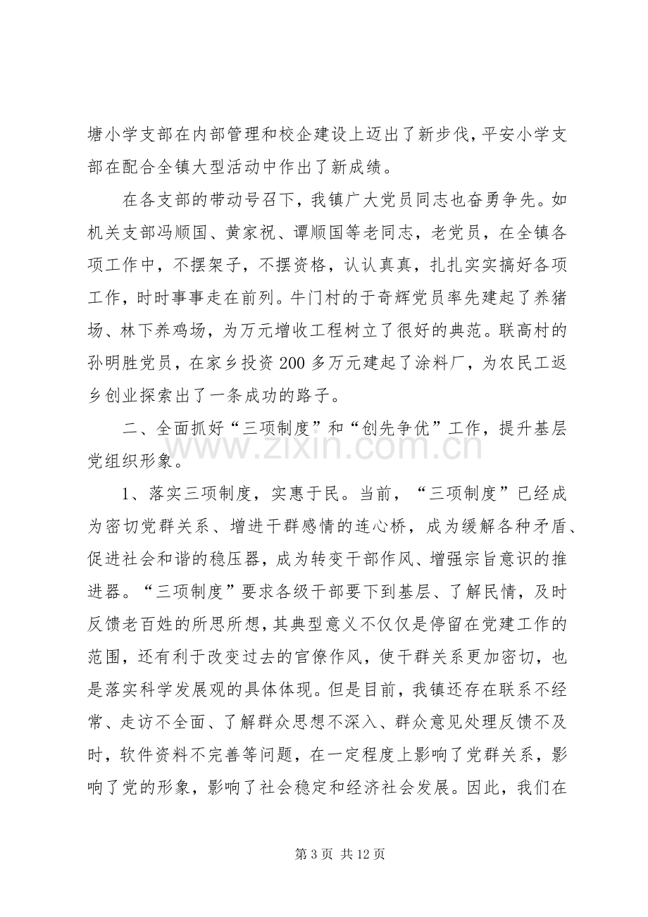 在镇创先争优推进大会上的讲话稿.docx_第3页