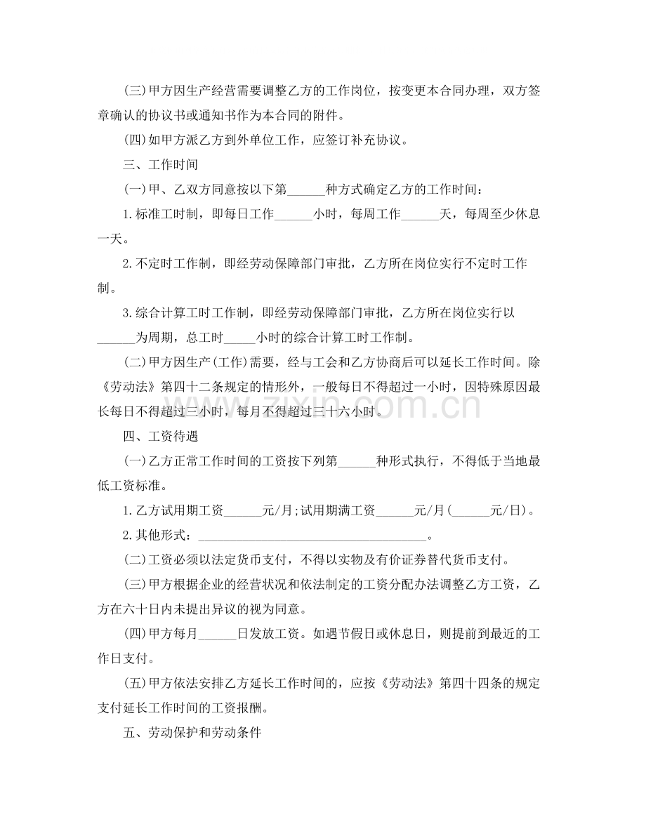 广东省劳动合同书范本.docx_第2页