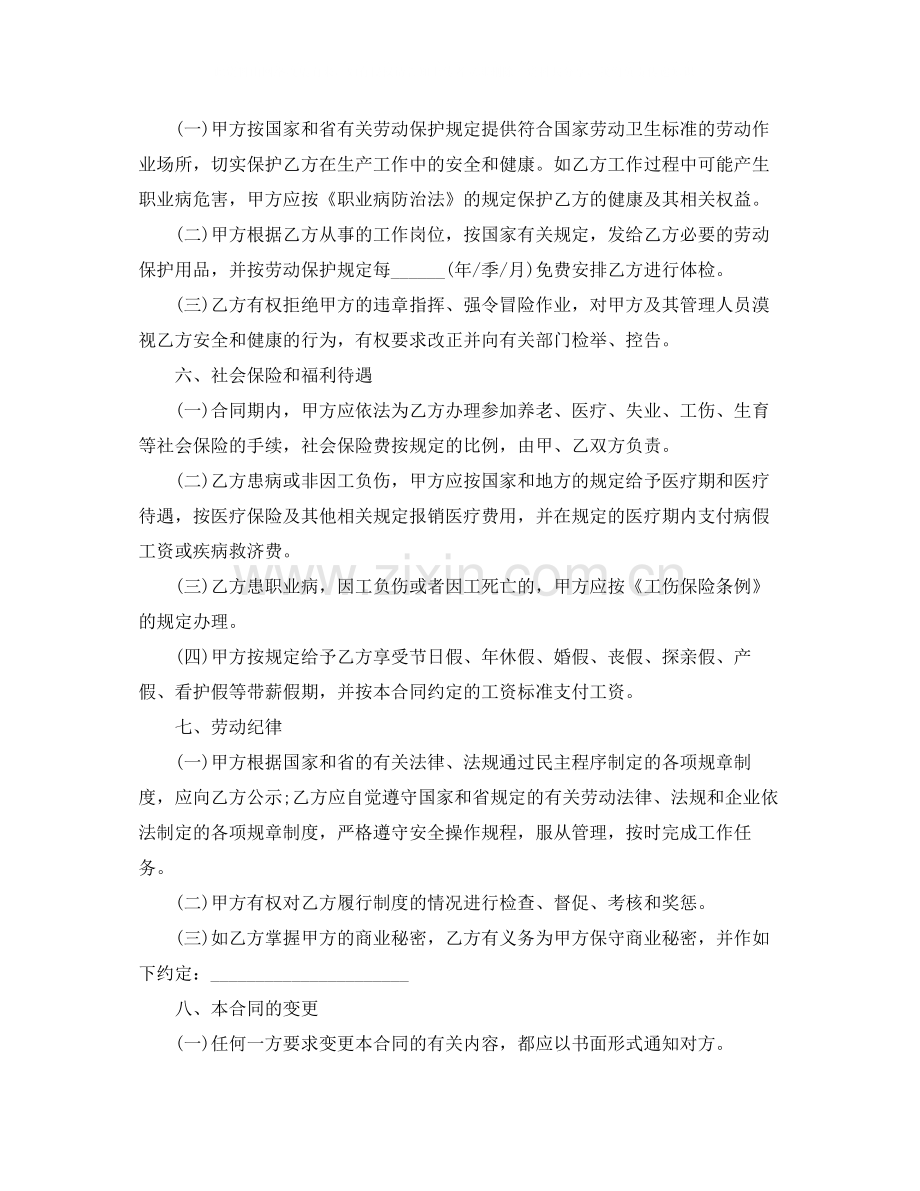 广东省劳动合同书范本.docx_第3页