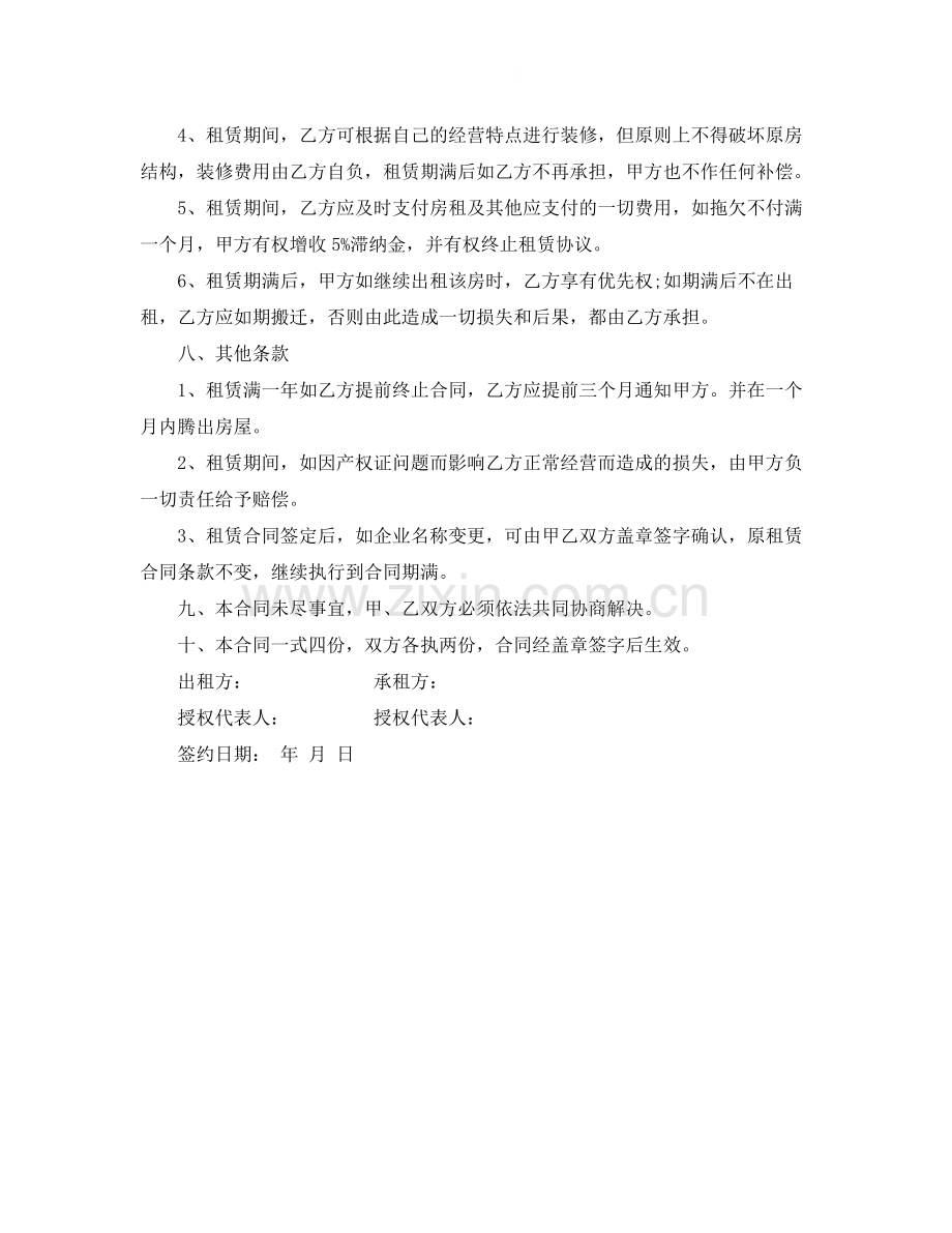 简单厂房租赁合同范本.docx_第3页