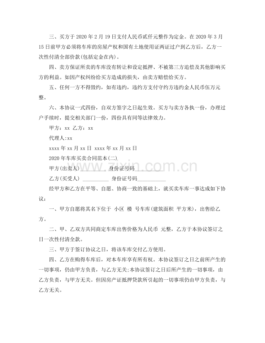 年车库买卖合同范本.docx_第2页