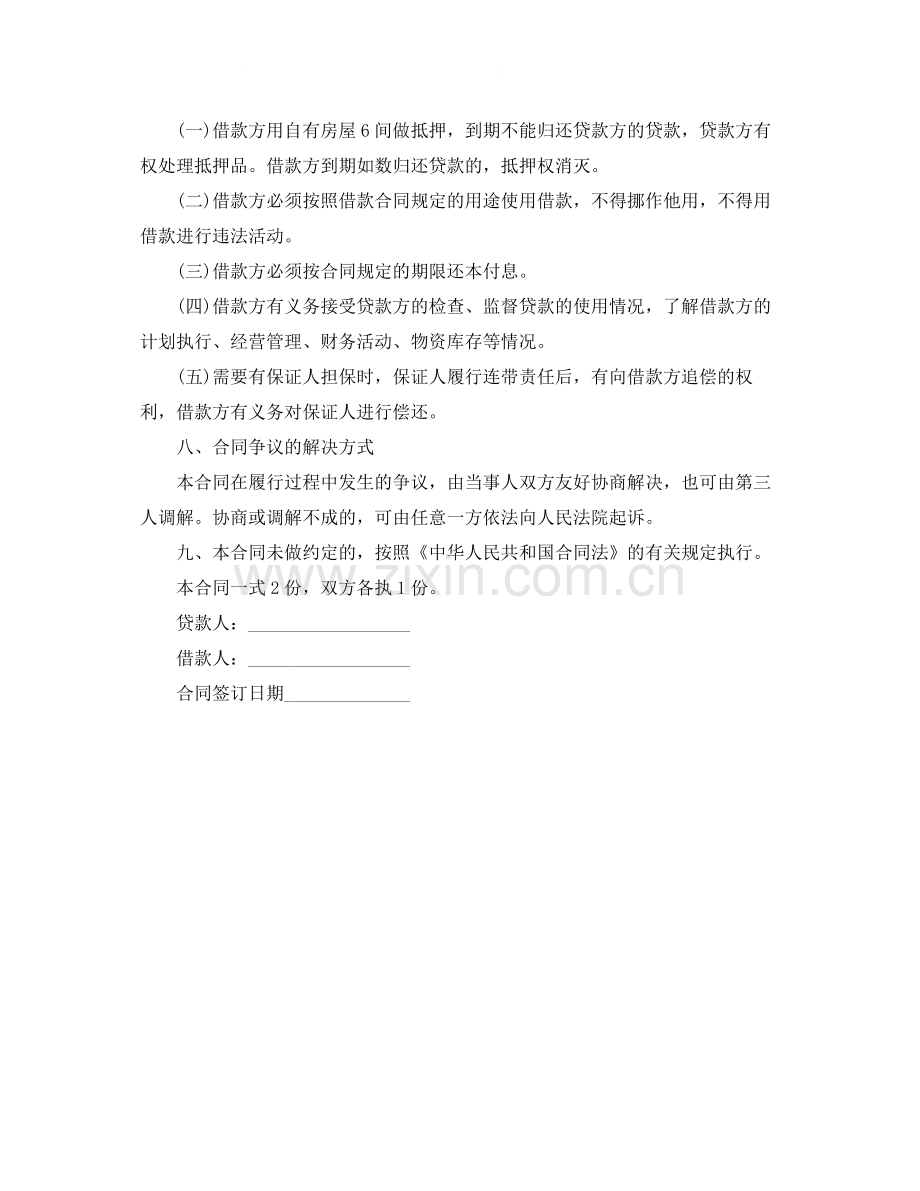 简单私人借款合同范本.docx_第2页