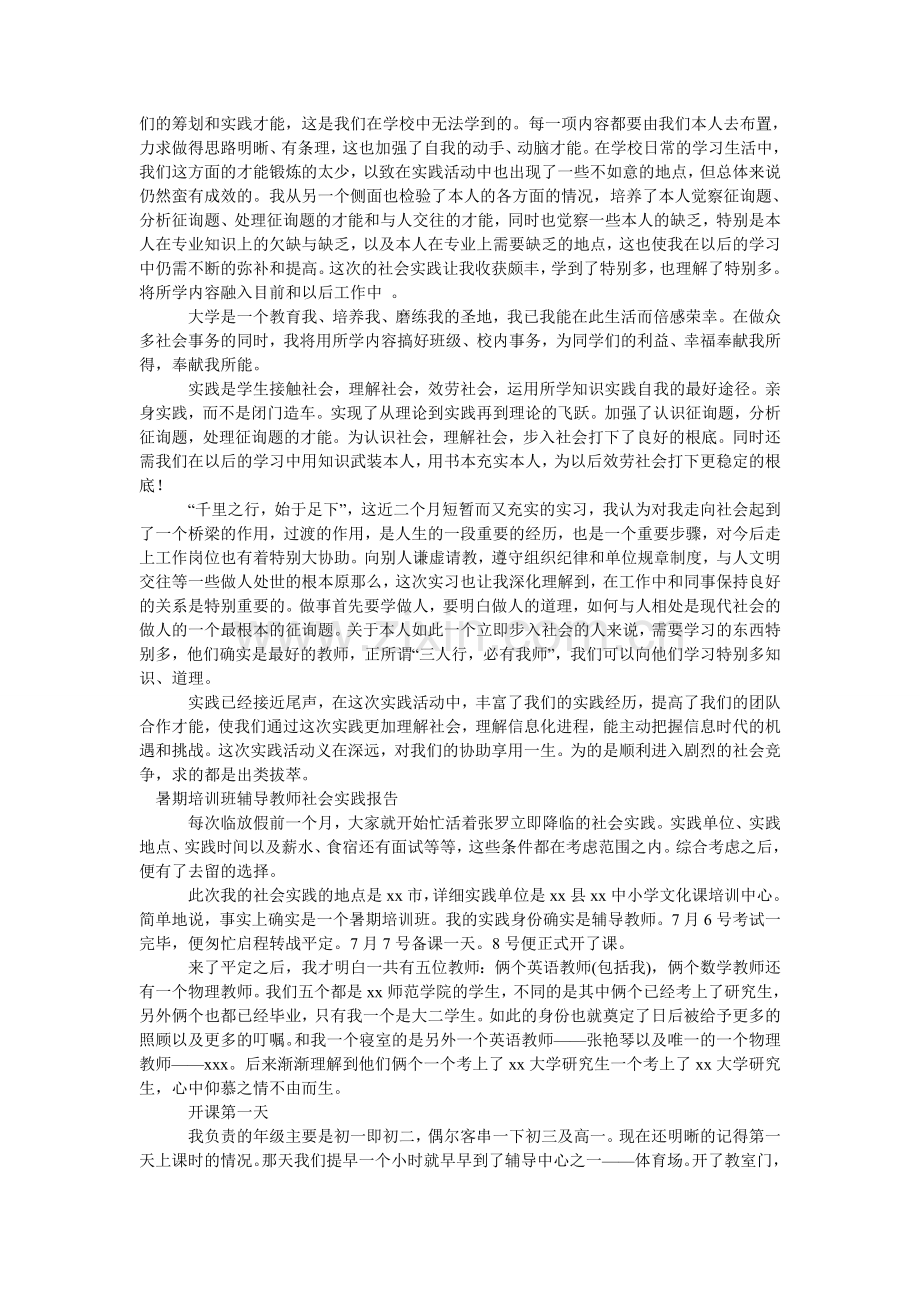 老师社ۥ会实践报告4篇.doc_第2页