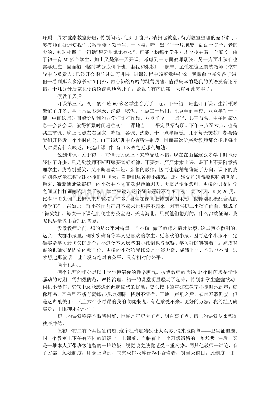 老师社ۥ会实践报告4篇.doc_第3页