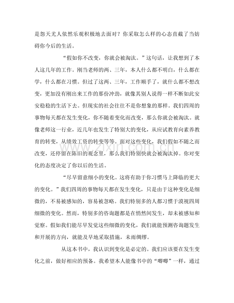 教师个人参考计划总结《谁动了我的奶酪》读书心得.doc_第2页