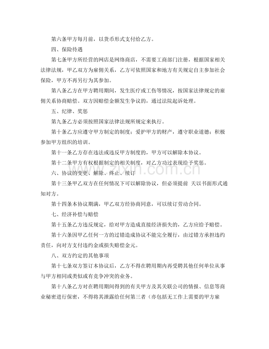 网店员工聘用协议书范本.docx_第2页