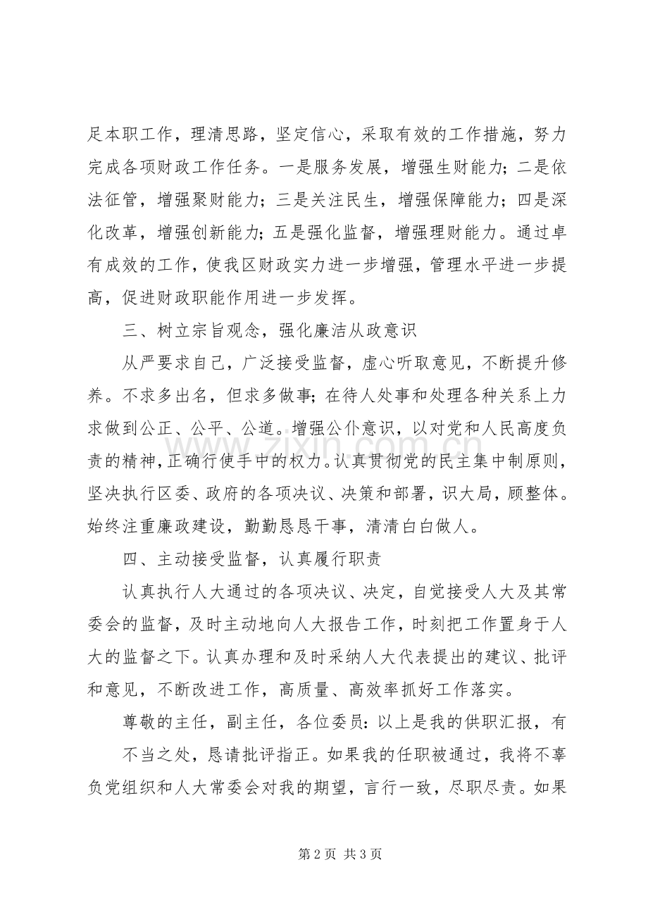 财政局局长供职发言.docx_第2页