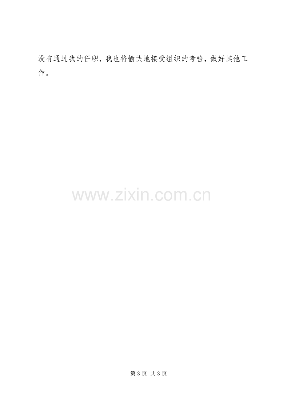 财政局局长供职发言.docx_第3页