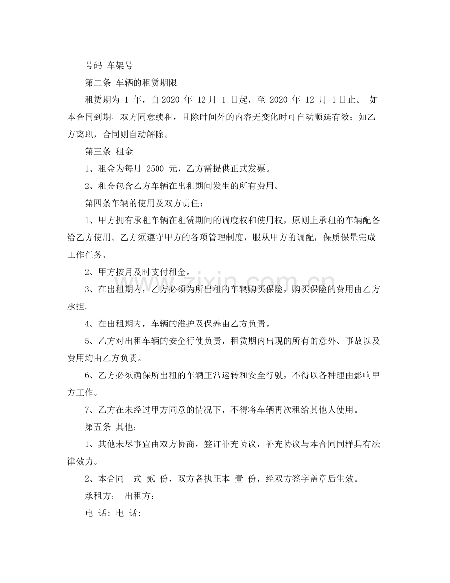 租赁合同四篇3.docx_第3页