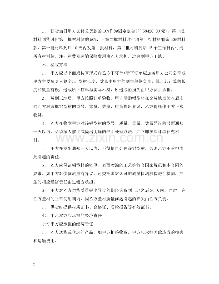 铝型材销售合同.docx_第2页