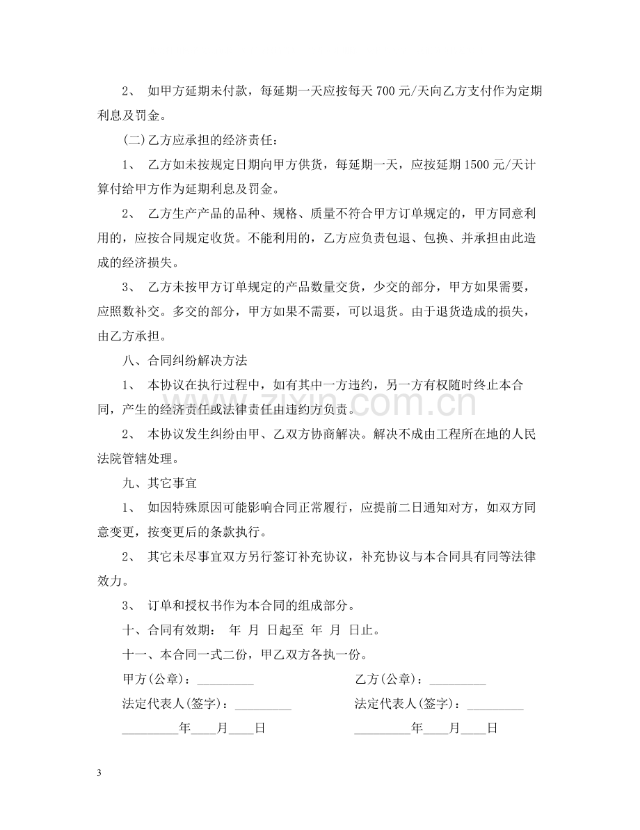 铝型材销售合同.docx_第3页