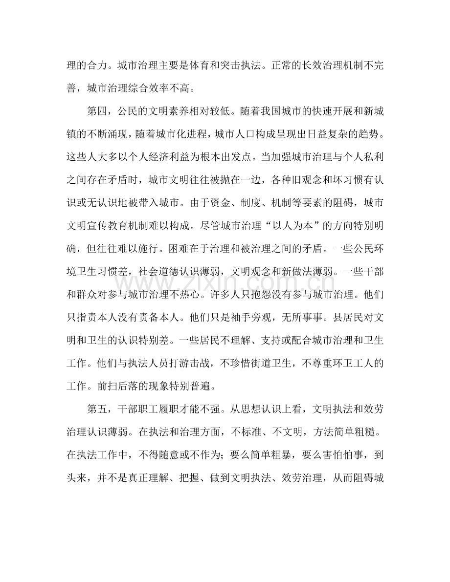 城市管理工作人员学习心得体会.doc_第2页