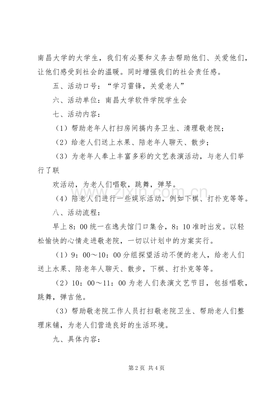 3月5日学习雷锋日活动实施方案 (2).docx_第2页