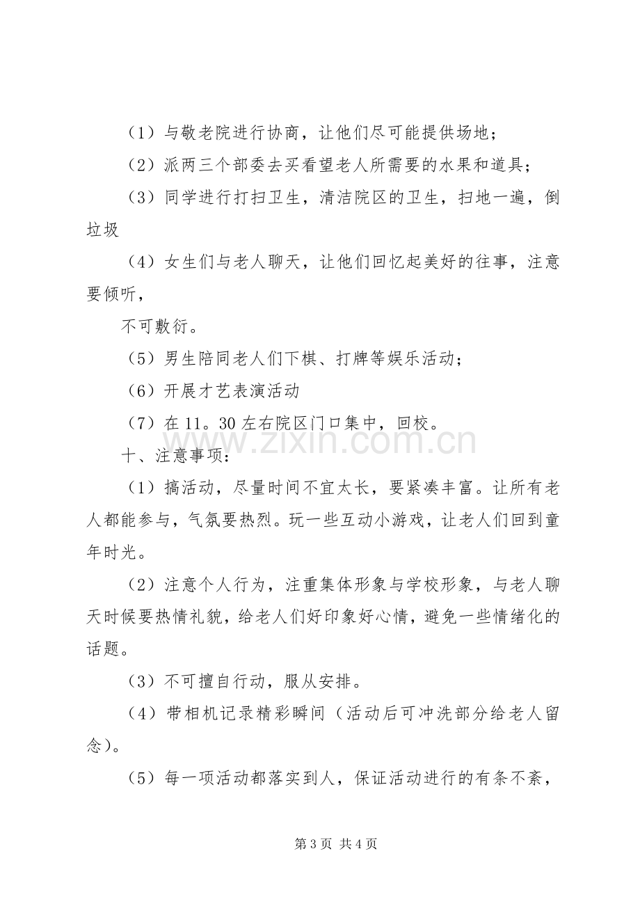 3月5日学习雷锋日活动实施方案 (2).docx_第3页