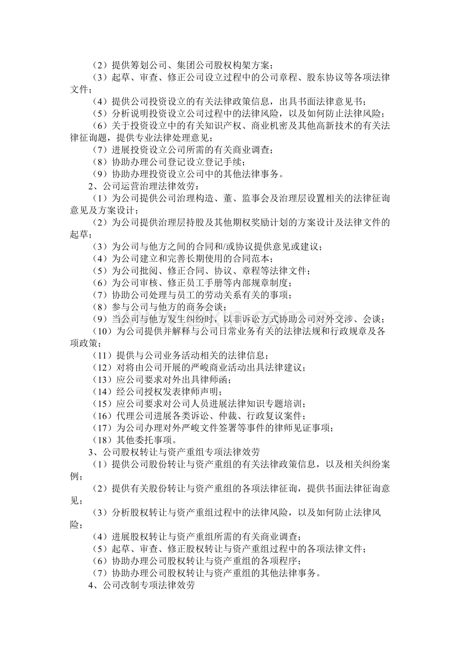 公司运作专项法律服务合同.docx_第2页