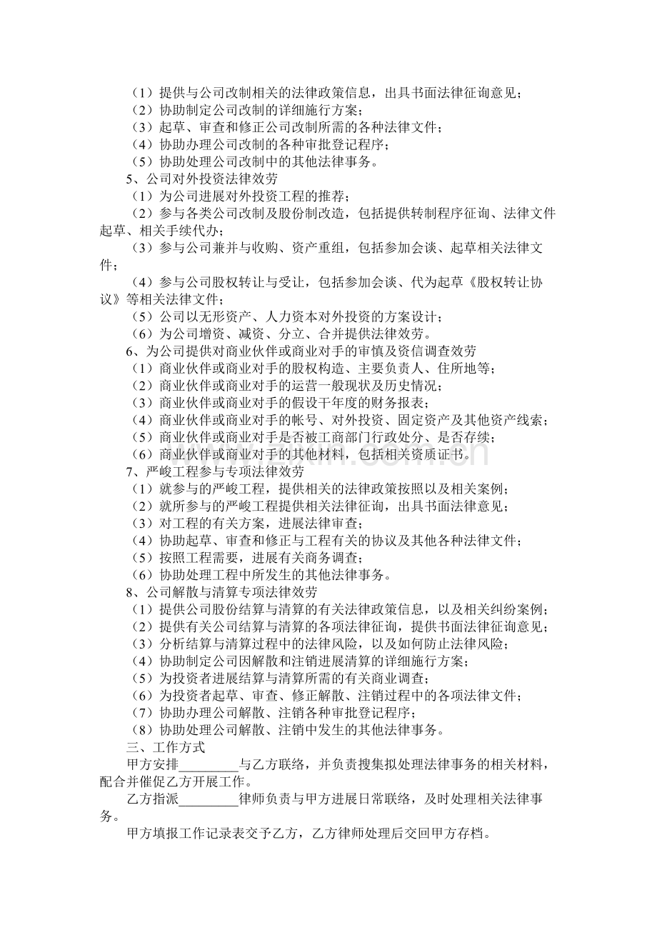 公司运作专项法律服务合同.docx_第3页