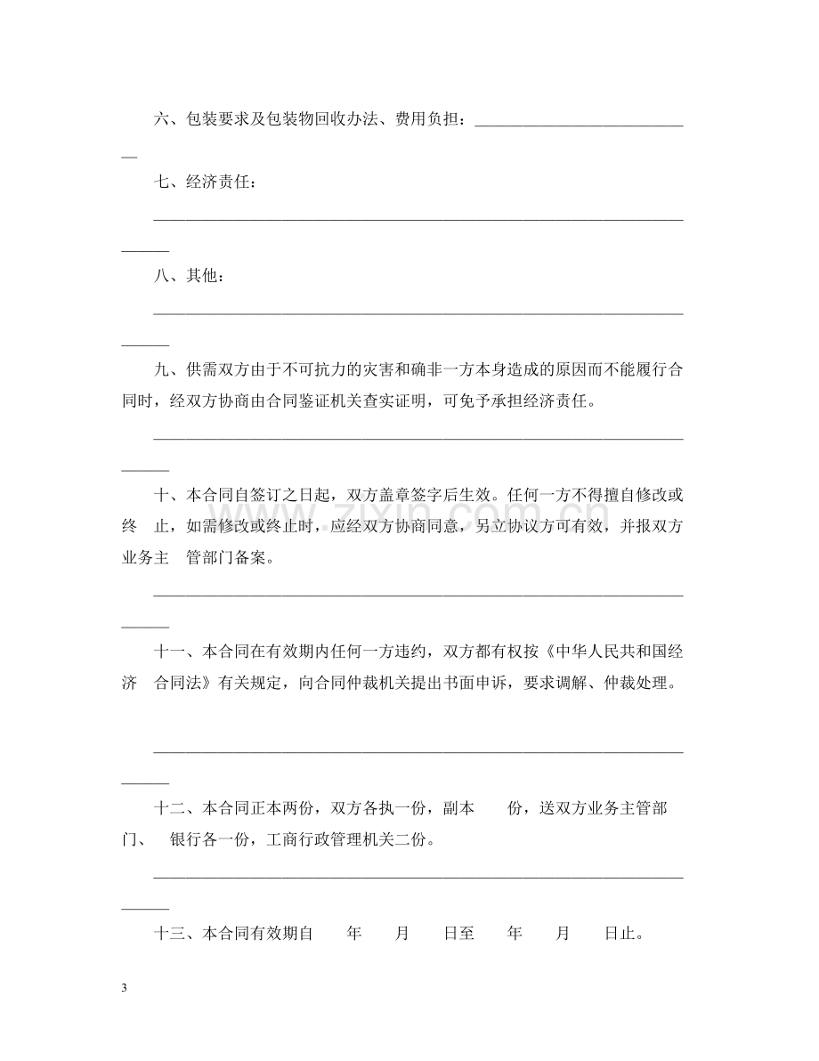 加工订货合同（１）.docx_第3页