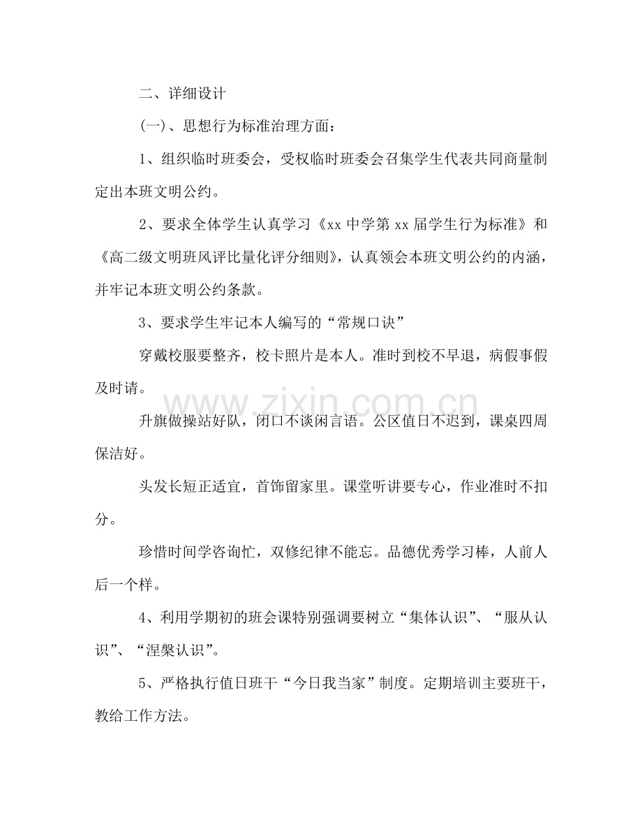 高中班主任工作参考计划_4.doc_第2页