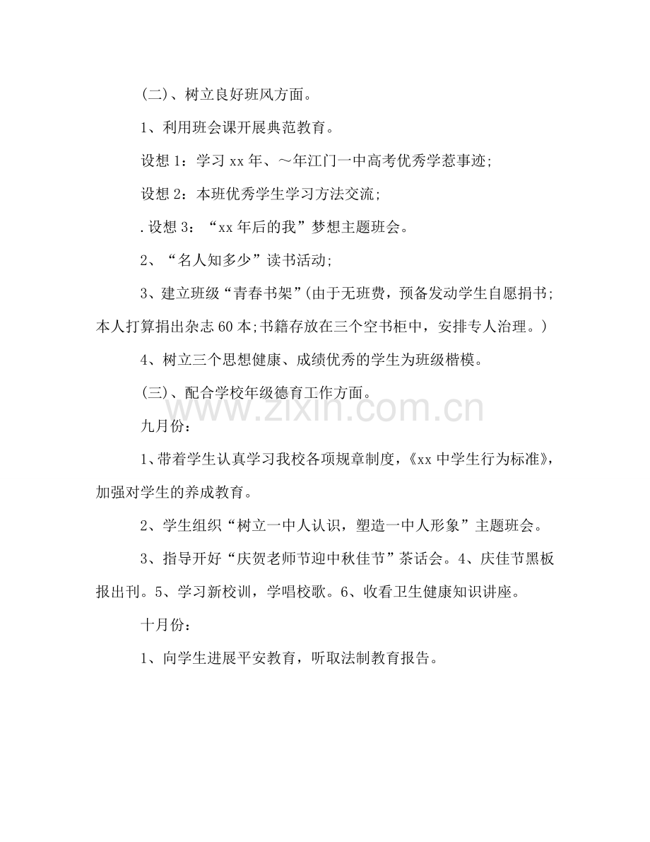 高中班主任工作参考计划_4.doc_第3页