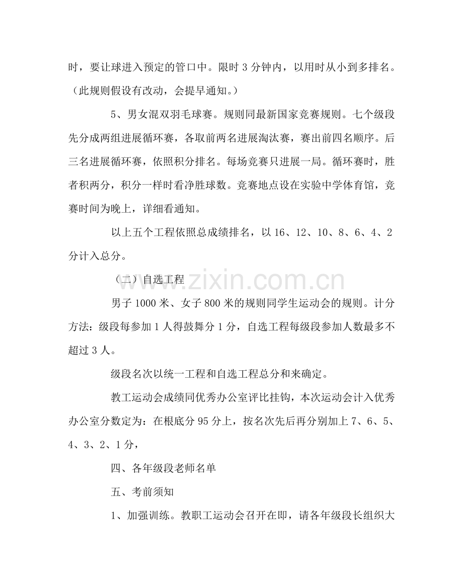 学校工会范文教职工运动会规程.doc_第2页