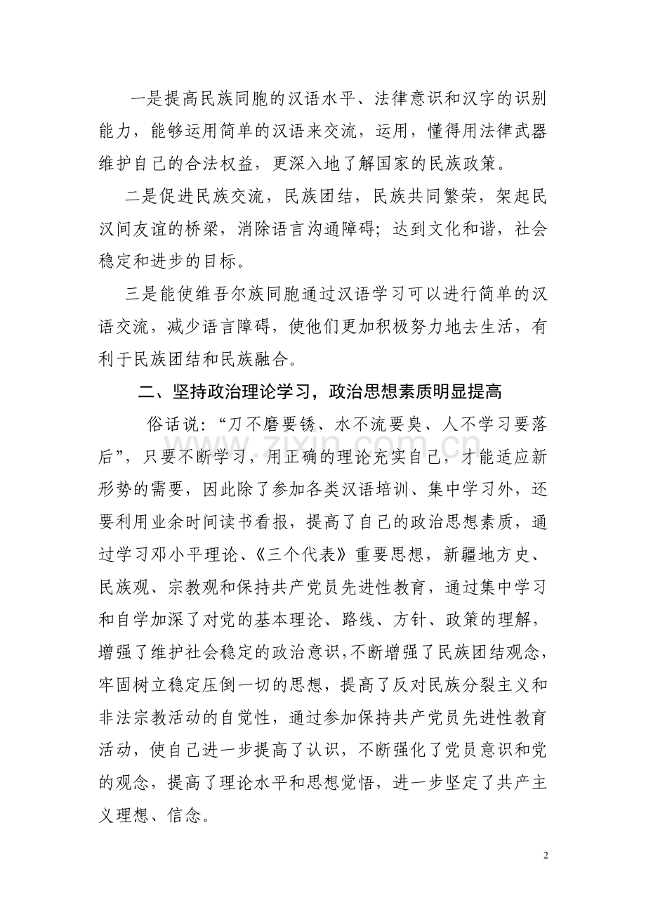 汉语学习心得体会.doc_第2页