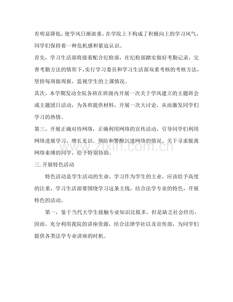 学生会学习生活部--年度工作参考计划范文.doc_第2页