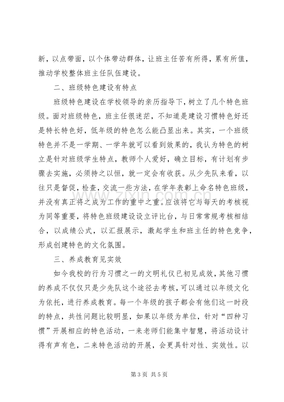 竞选小学政教主任演说稿材料 (2).docx_第3页