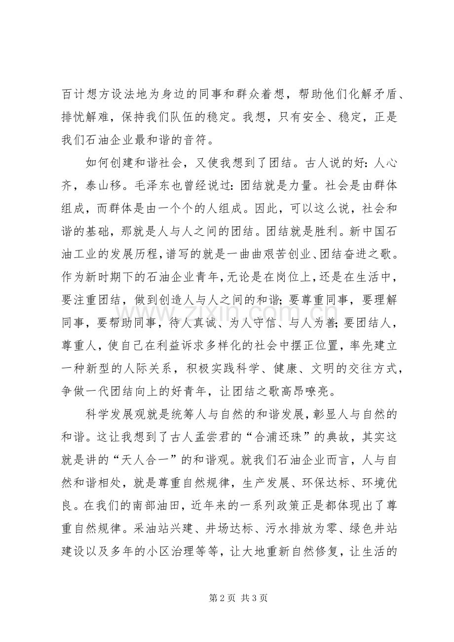 构建和谐社会演讲稿—青年要担负起创建和谐社会的责任 (2).docx_第2页