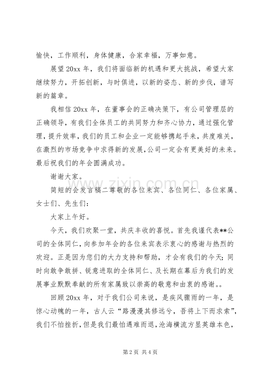 简短的会发言.docx_第2页