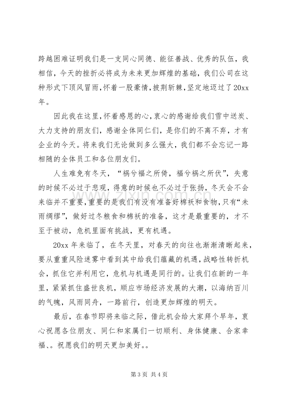 简短的会发言.docx_第3页