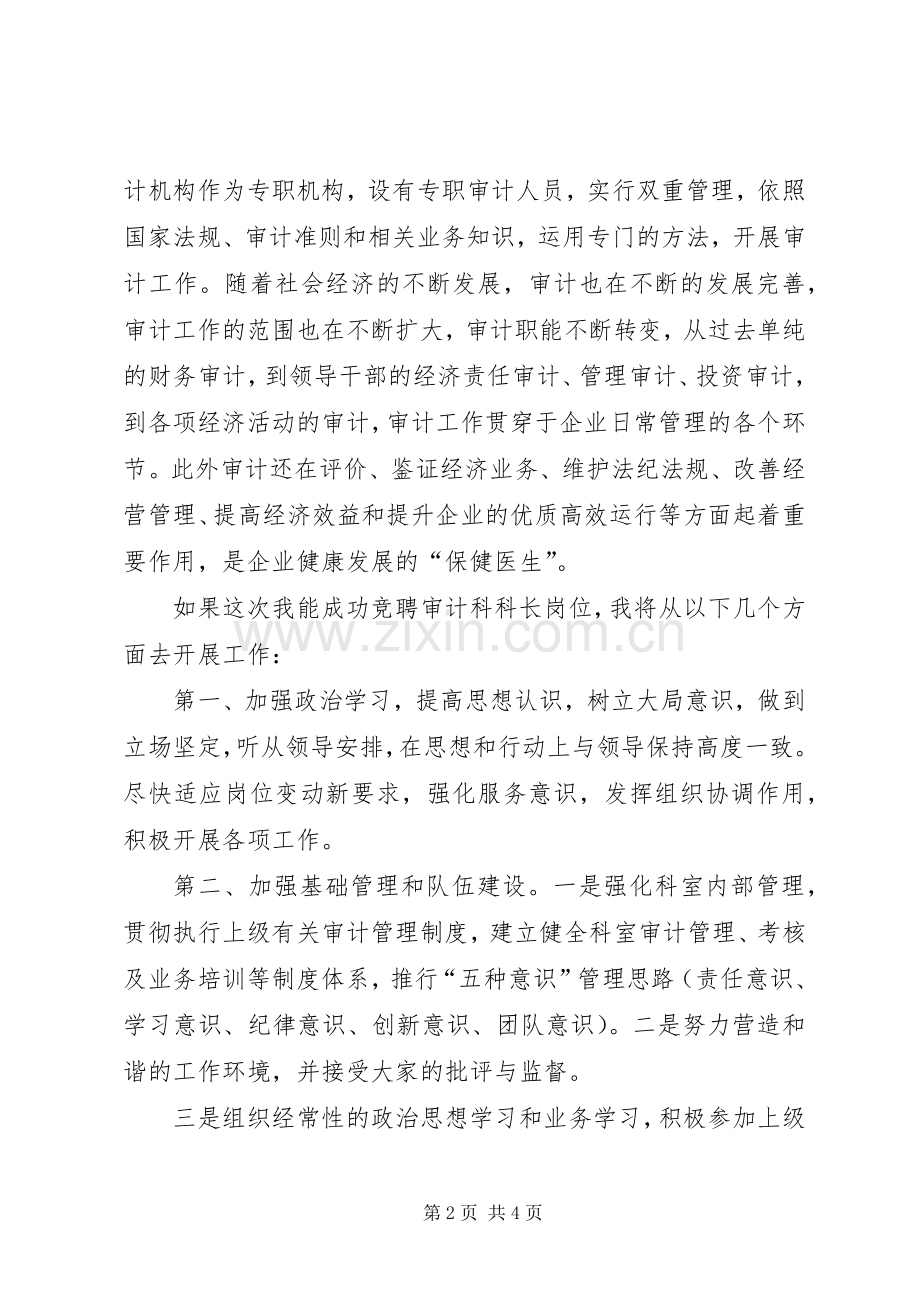 审计局科长竞聘演讲稿范文.docx_第2页