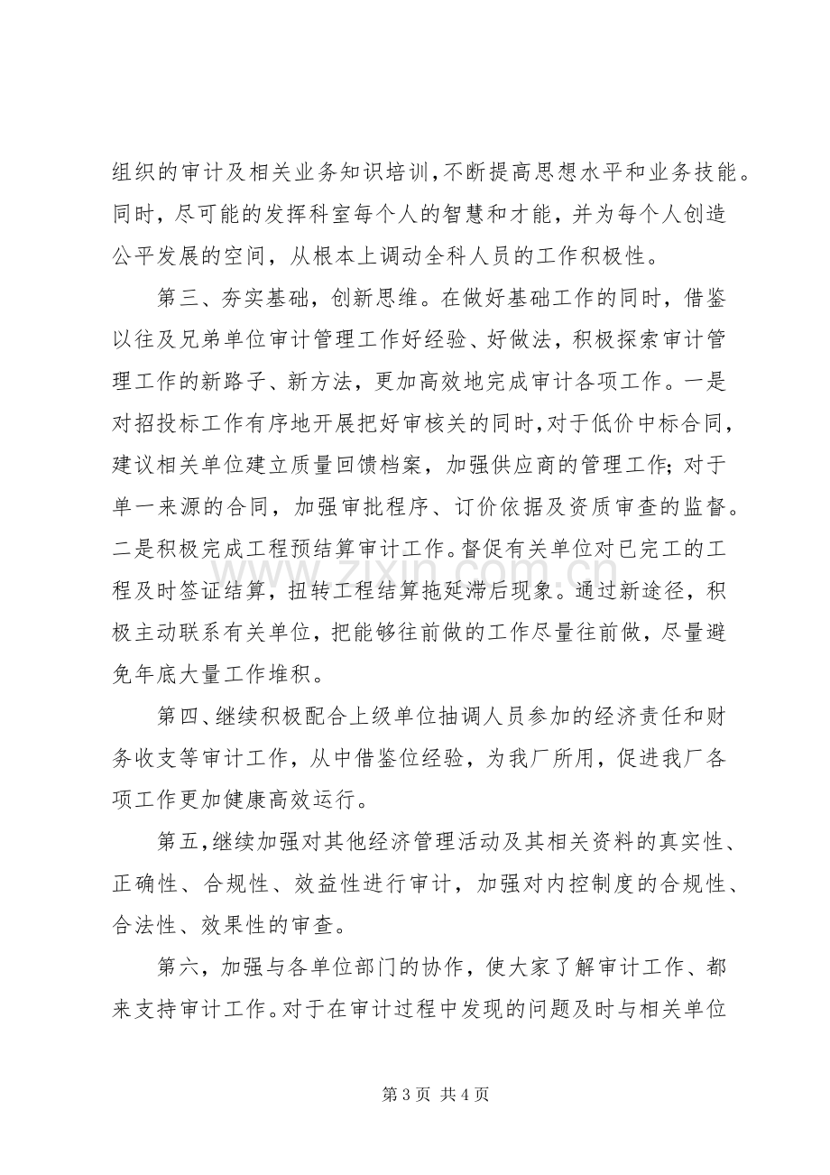 审计局科长竞聘演讲稿范文.docx_第3页