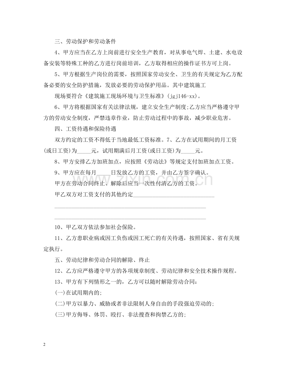 农民工劳务合同.docx_第2页