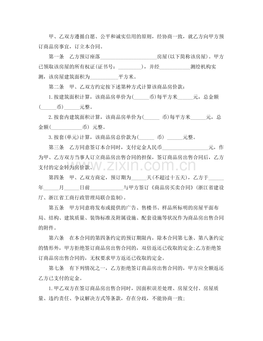 商品房预订定金合同.docx_第2页