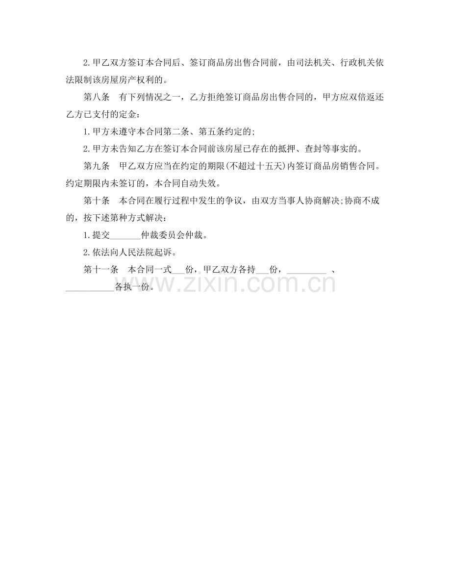 商品房预订定金合同.docx_第3页